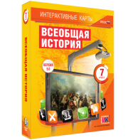 Интерактивные карты. Всеобщая история. 7 класс - fgospostavki.ru - Первоуральск
