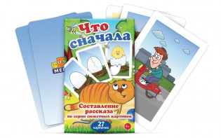 Комплект карточек "Что сначала" - fgospostavki.ru - Первоуральск