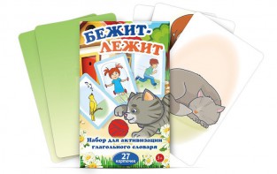 Комплект карточек "Бежит-лежит" - fgospostavki.ru - Первоуральск