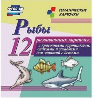 Тематические карточки "Рыбы" - fgospostavki.ru - Первоуральск