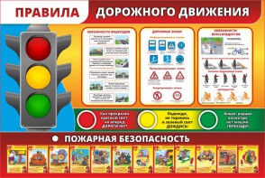Стенд "Правила дорожного движения" Вариант 2 - fgospostavki.ru - Первоуральск