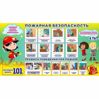 Стенд "Пожарная безопасность" 1.5х0.8 - fgospostavki.ru - Первоуральск