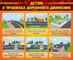 Стенд "Детям о правилах дорожного движения" - fgospostavki.ru - Первоуральск
