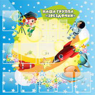 Стенд "Наша группа Звездочки" с 9 карманами - fgospostavki.ru - Первоуральск