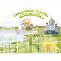 Стенд "Группа Купелька" - fgospostavki.ru - Первоуральск