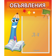 Стенд "Объявления" №11 - fgospostavki.ru - Первоуральск