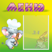 Стенд "Меню" 0.46x0.46 - fgospostavki.ru - Первоуральск