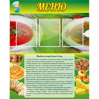 Стенд "Меню" с 3 карманами - fgospostavki.ru - Первоуральск