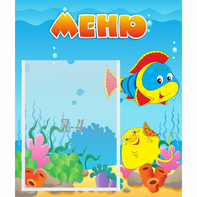 Стенд "Меню" №4 - fgospostavki.ru - Первоуральск