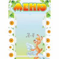 Стенд "Меню" 0.3x0.42 - fgospostavki.ru - Первоуральск