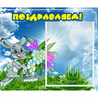 Стенд "Поздравляем!" №11 - fgospostavki.ru - Первоуральск