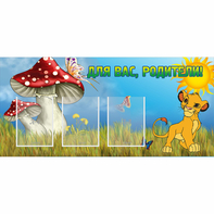 Стенд "Для вас родители!" №19 - fgospostavki.ru - Первоуральск