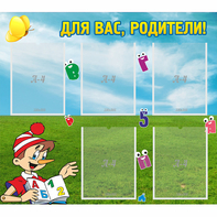 Стенд "Для вас родители!" №20 - fgospostavki.ru - Первоуральск