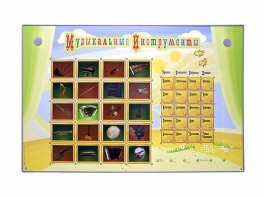 Интерактивный стенд "Музыкальные инструменты" - fgospostavki.ru - Первоуральск