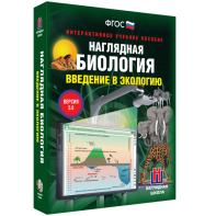 Наглядная биология. Введение в экологию - fgospostavki.ru - Первоуральск