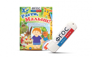 Игры для активизации речи детей "Расти, малыш!" - fgospostavki.ru - Первоуральск