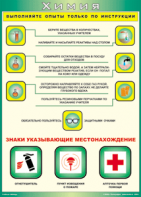Таблица "Выполняйте опыты только по инструкции" (100х140 сантиметров, винил) - fgospostavki.ru - Первоуральск