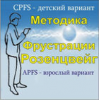 Комплект методик для диагностики фрустрированности (С. Розенцвейг) комплект для индивидуального тестирования - fgospostavki.ru - Первоуральск