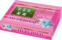Счетный материал на магнитах "Игрушки" - fgospostavki.ru - Первоуральск