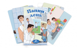 Набор карточек "Папин день" - fgospostavki.ru - Первоуральск