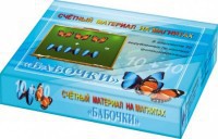 Счетный материал на магнитах "Бабочки" (синие + красные) - fgospostavki.ru - Первоуральск