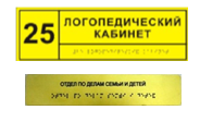Информационно-тактильный знак (табличка) без рамки (300х400 миллиметров) - fgospostavki.ru - Первоуральск