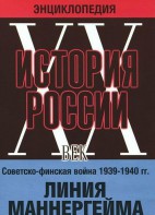 DVD "Мультимедийная энциклопедия «История России. ХХ век». Советско - финская война 1939 - 1940 гг. Линия Маннергейма - fgospostavki.ru - Первоуральск