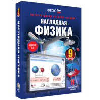 Наглядная физика. 9 класс - fgospostavki.ru - Первоуральск