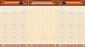 Стенд "Визитка школы" - fgospostavki.ru - Первоуральск