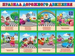 Стенд "Правила дорожного движения для младших классов" - fgospostavki.ru - Первоуральск