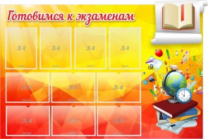 Стенд "Готовимся к экзаменам" Вариант 6 - fgospostavki.ru - Первоуральск