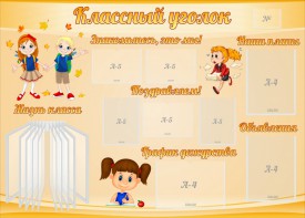 Стенд "Классный уголок" Вариант 35 - fgospostavki.ru - Первоуральск