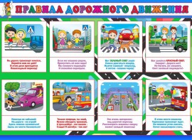 Стенд "Правила дорожного движения" Вариант 3 - fgospostavki.ru - Первоуральск