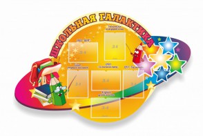 Стенд "Школьная галактика" резной стенд - fgospostavki.ru - Первоуральск