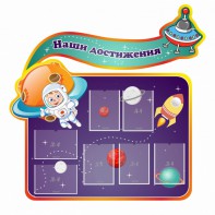 Стенд резной "Наши достижения" Вариант 4 - fgospostavki.ru - Первоуральск