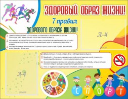 Стенд "Здоровый образ жизни" - fgospostavki.ru - Первоуральск