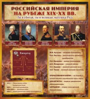 Стенд "Российская Империя" - fgospostavki.ru - Первоуральск