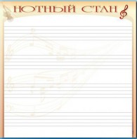 Доска магнитно-маркерная "Нотный стан" - fgospostavki.ru - Первоуральск