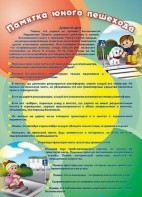 Стенд "Памятка юного пешехода" - fgospostavki.ru - Первоуральск