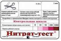 Тест-система "Нитрат-тест" - fgospostavki.ru - Первоуральск