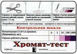 Тест-система «Хромат-тест» - fgospostavki.ru - Первоуральск