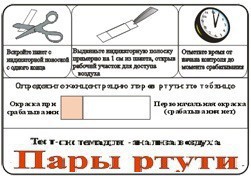 Тест-система «Пары ртути» - fgospostavki.ru - Первоуральск