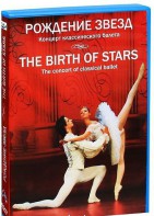 DVD "Рождение звёзд" - fgospostavki.ru - Первоуральск