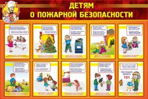 Стенд "Детям о пожарной безопасности" - fgospostavki.ru - Первоуральск