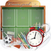 Стенд "Классный уголок" Вариант 48 (резной стенд) - fgospostavki.ru - Первоуральск