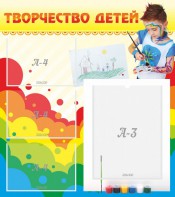 Стенд "Творчество детей" - fgospostavki.ru - Первоуральск