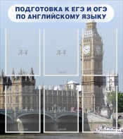 Стенд "Подготовка к ЕГЭ и ОГЭ по английскому языку" Вариант 1 - fgospostavki.ru - Первоуральск