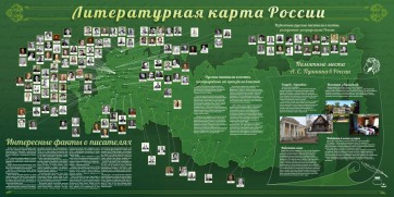 Стенд "Литературная карта России" - fgospostavki.ru - Первоуральск