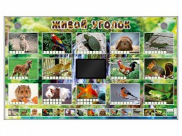 Комплект оборудования "Живой уголок" (животные) - fgospostavki.ru - Первоуральск