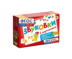 Набор игр по риторике и развитию речи "Звуковки в картинках ГД-КТ" - fgospostavki.ru - Первоуральск